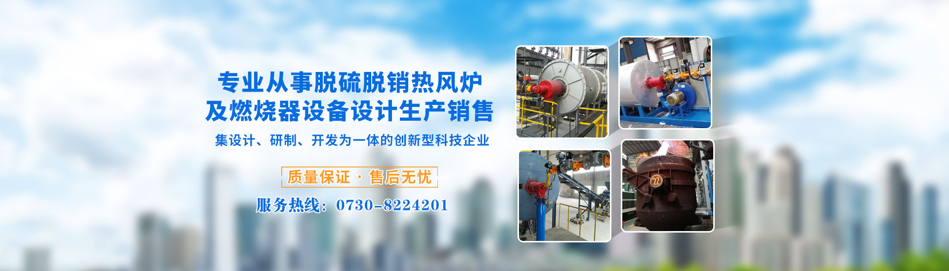 岳陽通海爐窯電磁設備有限公司_湖南熔煉爐生產銷售|湖南電磁攪拌器生產銷售